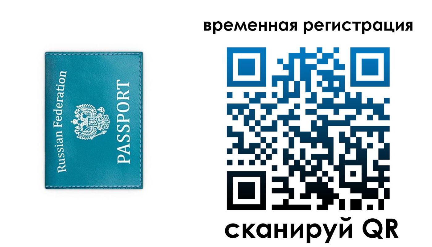 временная прописка в Льгове