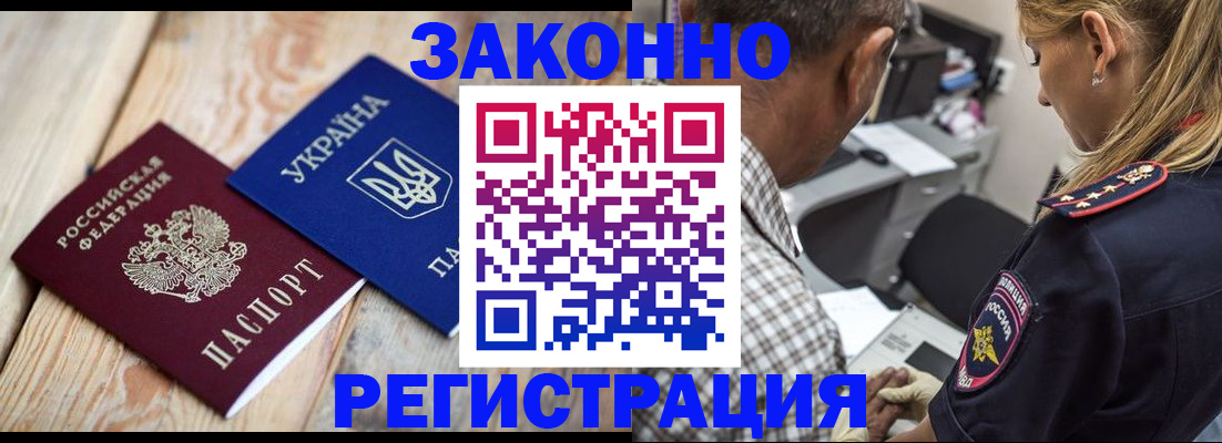 прописка иностранных граждан в Льгове