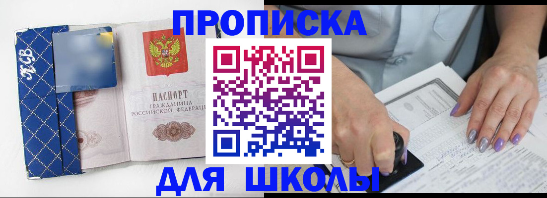 прописка ребенка в Льгове