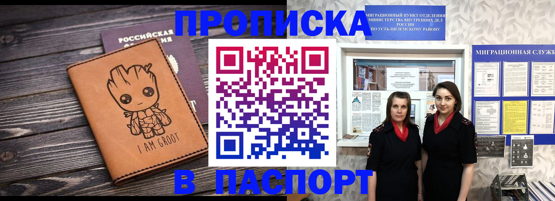 временная регистрация купить в Льгове