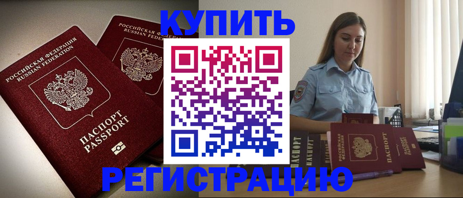 временная регистрация для всех в Льгове